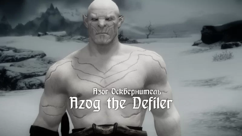 Азог Осквернитель 1.0 Azog the Defiler Upd NewRace