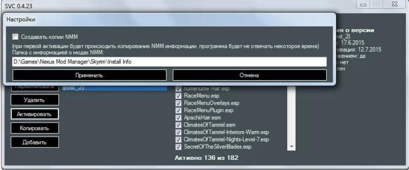 Несколько версий Скайрима / Skyrim Version Controler v0.4.28