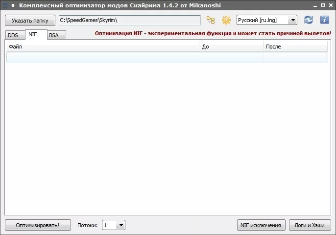 Комплексный оптимизатор модов Скайрима v1.4.2